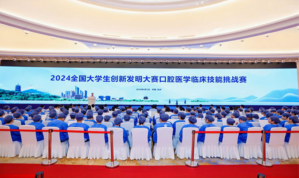 2024年全國大學(xué)生創(chuàng)新發(fā)明大賽——口腔醫(yī)學(xué)臨床技能挑戰(zhàn)賽報(bào)道