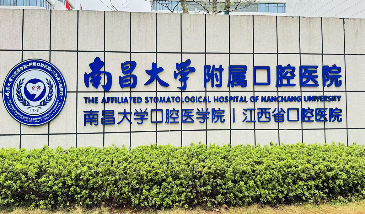 南昌大學(xué)附屬口腔醫(yī)院2025年度住培考核報(bào)道